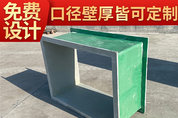 圓形矩形截面有機(jī)通風(fēng)管道哪家好—會(huì)提供質(zhì)保服務(wù)嗎？