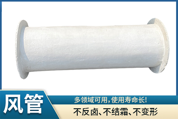 小口徑玻璃鋼風(fēng)管可以做嗎？[江蘇歐升]